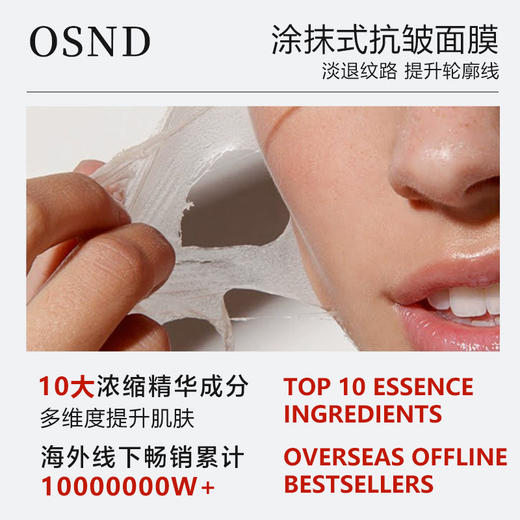 【超值5盒装】加拿大原装进口 OSND 羊胎素胶原蛋白抗皱补水 涂抹式面膜 55ml*2支*5盒 商品图5