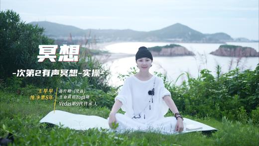 2.有声冥想-实操 商品图0