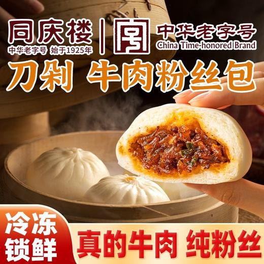 同庆楼 早餐组合共7袋(梅菜烧肉*1袋+腊味合蒸*1袋+香菇猪肉*1袋+牛肉粉丝包*1袋+鲜肉小笼汤包*1+韭菜鸡蛋薄皮包*1袋+红豆包*1袋 )  烧麦小笼包 速食面点 早餐半成品 商品图9