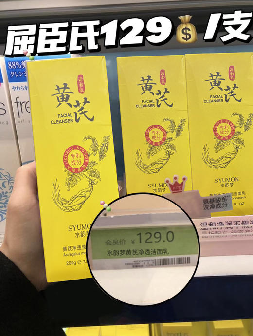 国货老字号水韵梦H芪净透洁面乳男女通用 商品图2