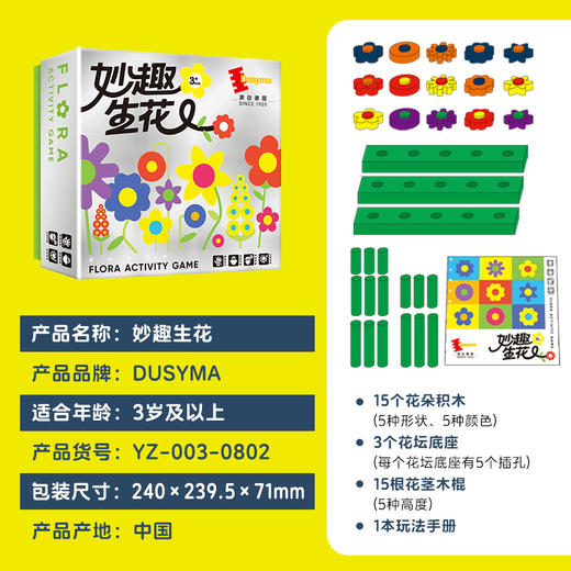 儿童玩具 Dusyma 妙趣生花3岁+自然美育启蒙拼插积木 商品图5