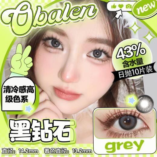 【黑钻石】14.2中直径日抛美瞳10片装 商品图0