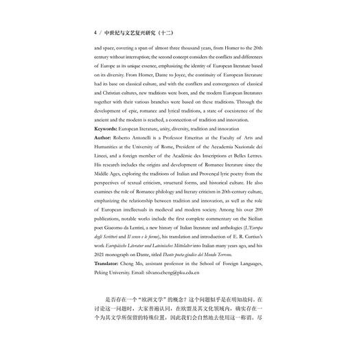 中世纪与文艺复兴研究（十二）/郝田虎主编/浙江大学出版社 商品图2