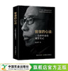 管理的心法（“榕石商学”创始院长胡启毅 著） 商品缩略图0