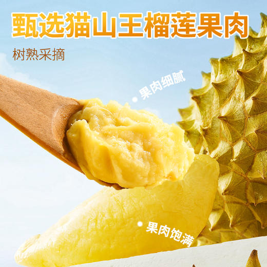 【全场7折+消费满128.8送抹茶千层1盒】8支猫山王榴莲冰淇淋雪糕 商品图3