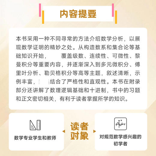 陶哲轩实分析（第4版） 商品图3