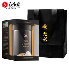 艺福堂 无双 特级18年白毫银针 福鼎正宗 礼盒装 50g/罐