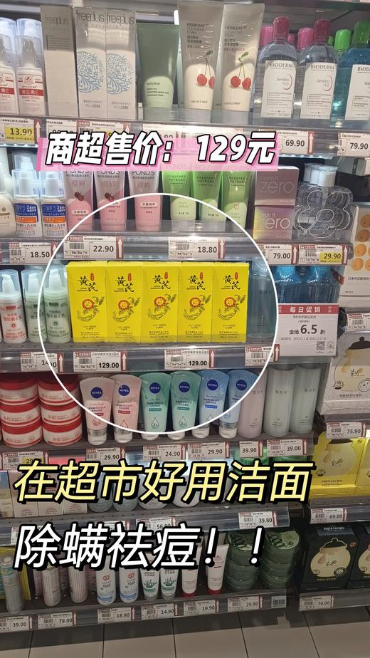 国货老字号水韵梦H芪净透洁面乳男女通用 商品图3