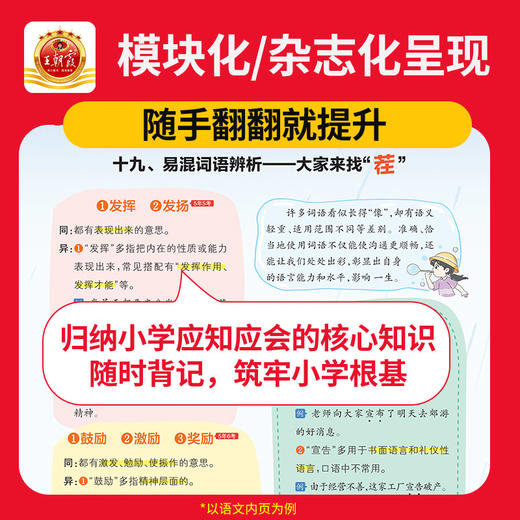 新品王朝霞小学核心知识集锦 商品图3