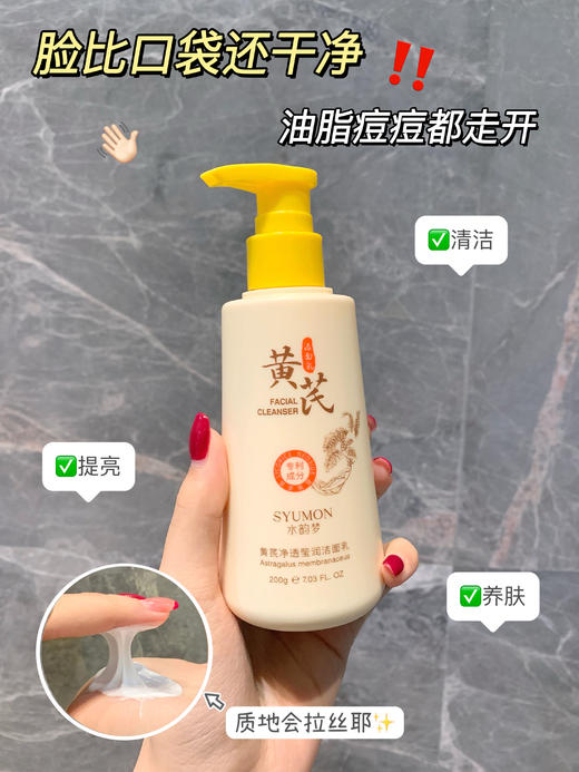 国货老字号水韵梦H芪净透洁面乳男女通用 商品图7