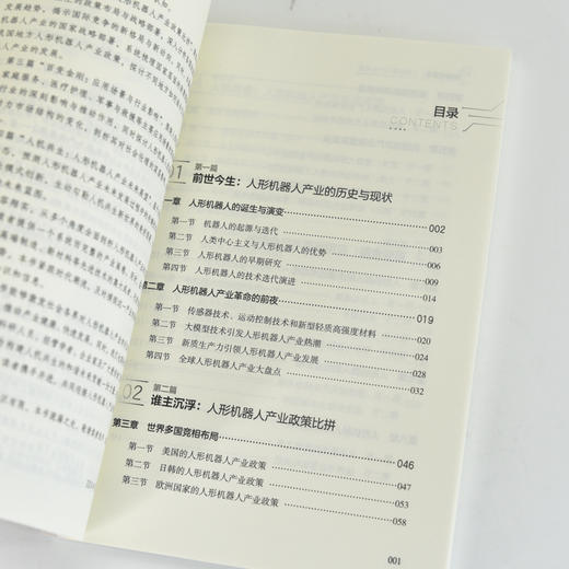 颠覆式革命：人形机器人产业浪潮 人工智能人全产业链发展全球政策布局应用场景技术趋势前瞻实践AI时代产业经管书籍 商品图4