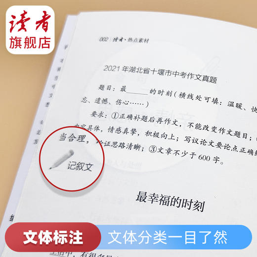 《读者·名言佳句》、《读者·热点素材》 金句/素材宝库 中高考适用 写作指南 商品图9