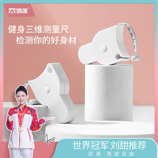 凯速卡尺三围测量自动伸缩健身常备尺子KC01（白色）【XPTX】 商品图4