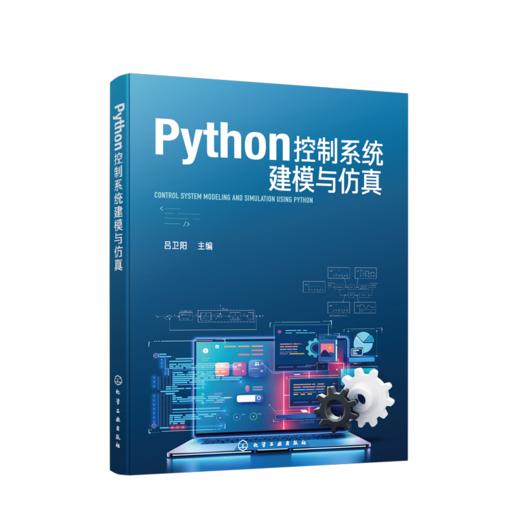 PYTHON控制系统建模与仿真 商品图0