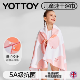 速干浴巾【YOTTOY】儿童速干浴巾游泳毛巾泳游浴袍沙滩巾专用吸水运动便携式旅行抗菌