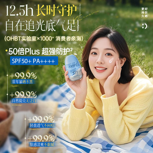 OHBT美白防晒霜热销女清爽不油腻50倍防紫外线 商品图1