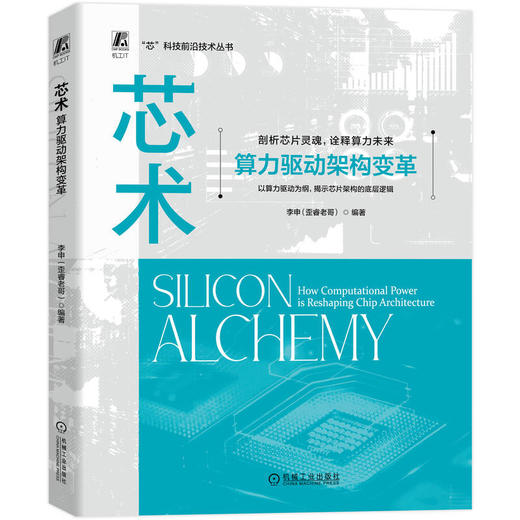 芯术：算力驱动架构变革 商品图0