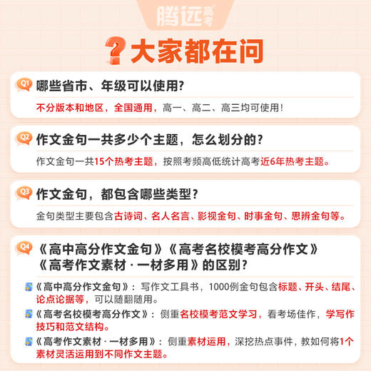 万唯出品】2026腾远高考高中高分作文金句 商品图4