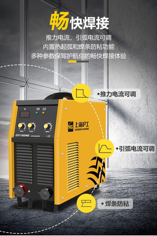 沪工ZX7-500WE电焊机380v重工业级逆变直流两用不锈钢焊机5.0mm连续焊 商品图4