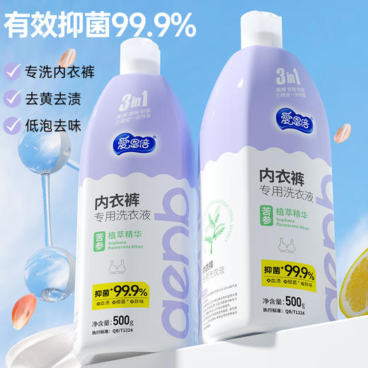 苦参YI菌内衣专用洗衣液 商品图4