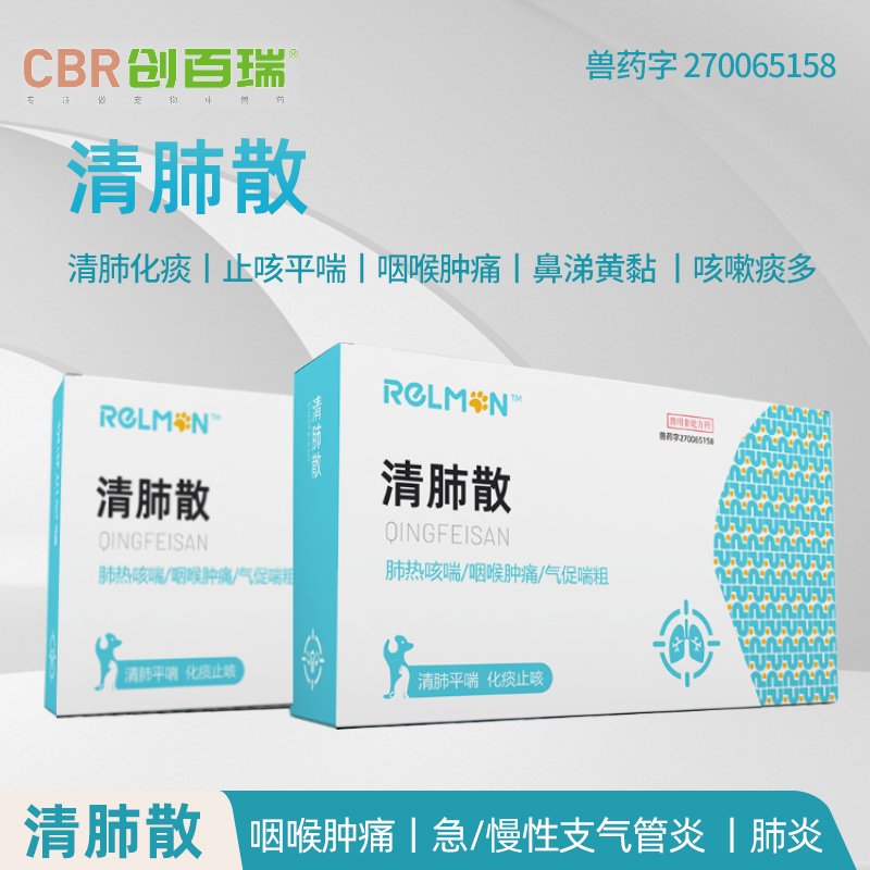 清肺散