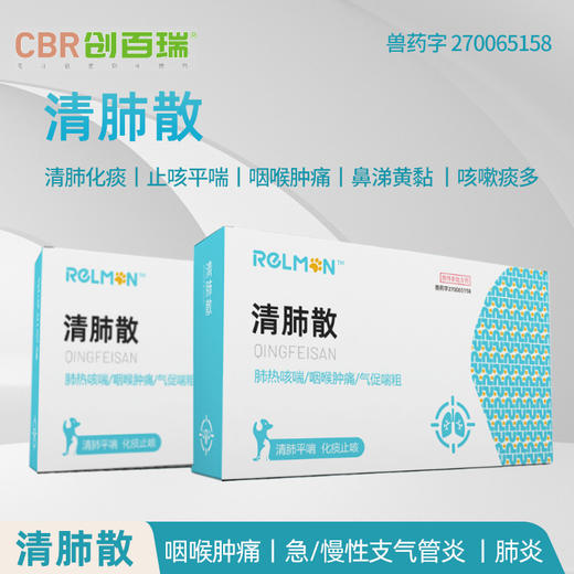 清肺散 商品图0