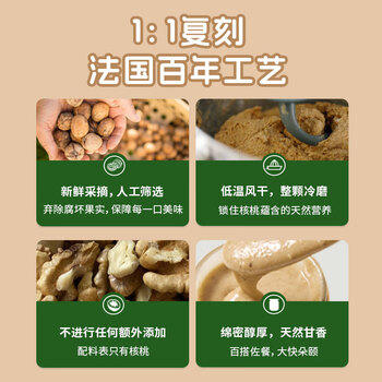 多斐（DAUPHIN PASTOUREAU）核桃泥尝鲜装15g 无添加纯核桃酱辅食搭档面包酱拌面烘焙 /粮油调味 /食用油 /特色食用油 商品图3