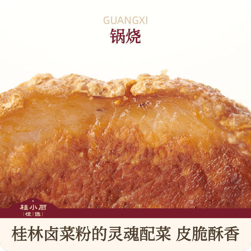 桂林卤菜粉灵魂配菜：锅烧