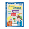 《探索吧，科学少年！》全8册 8-12岁 权威专家倾力打造，涵盖人工智能、编程、声音、生态、生命科学等8大领域，打破学科壁垒，用孩子听得懂的语言传递科学真知，培养孩子的综合科学素养 商品缩略图1