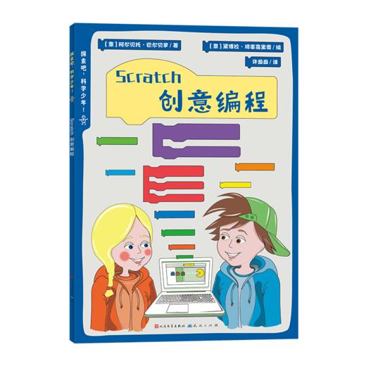 《探索吧，科学少年！》全8册 8-12岁 权威专家倾力打造，涵盖人工智能、编程、声音、生态、生命科学等8大领域，打破学科壁垒，用孩子听得懂的语言传递科学真知，培养孩子的综合科学素养 商品图1