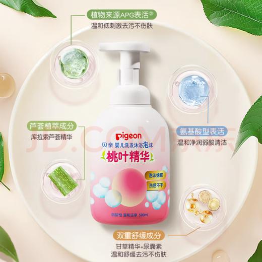 【金皇会79金币专享】贝亲（Pigeon）洗发水沐浴露 含桃叶精华 婴儿洗发沐浴二合一 500ml IA209 商品图1