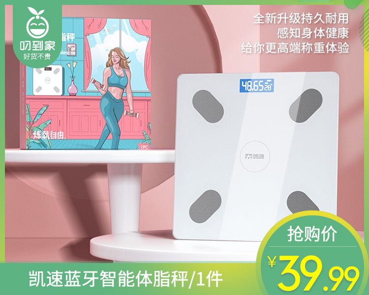 【快递发货】凯速蓝牙智能体脂秤/1件