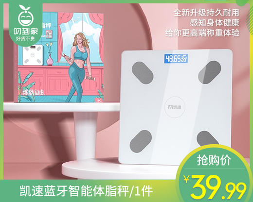 【快递发货】凯速蓝牙智能体脂秤/1件 商品图0