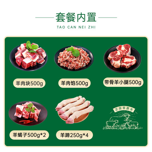 【内蒙散养小尾寒羊 无添加剂 180天内羔羊】鲜飨草原羊肉礼盒（全羊、羊肉、羊腿、羊蝎子等） 商品图10