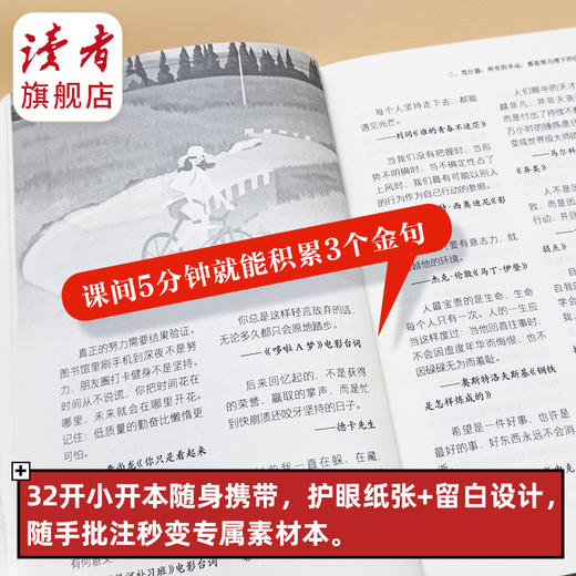 《读者·名言佳句》、《读者·热点素材》 金句/素材宝库 中高考适用 写作指南 商品图6