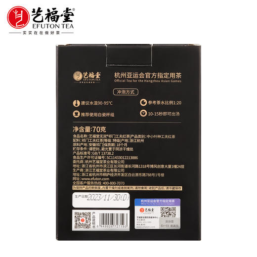 艺福堂无双祁门工夫红茶特级70g/盒 商品图1