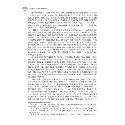 中国外国文学研究年鉴（2022）/国家社科基金重大项目资助/聂珍钊/吴笛/王永总主编/浙江大学出版社 商品图4
