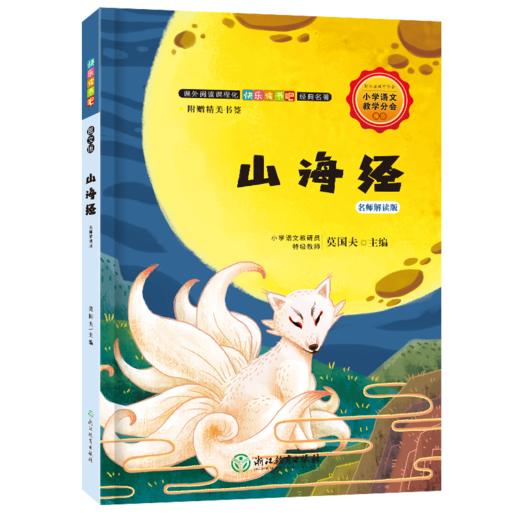 快乐读书吧 名师解读版 小学2~6年级上册 学校指定课外阅读书 商品图5