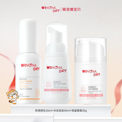 【品牌直供】薇诺娜宝贝防晒喷乳50ml/沐浴泡泡50ml/倍护面霜5g*10/轻盈面霜50g【2507薇诺娜宝贝专场】 商品图0