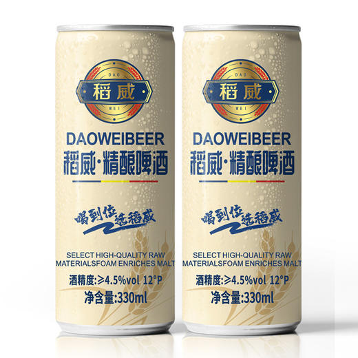 稻威精酿黄啤12度330ml罐装品牌直营批发拉格工艺优质进口原料 商品图0