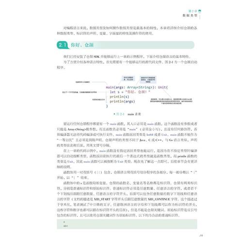 图解仓颉高效编程 商品图1