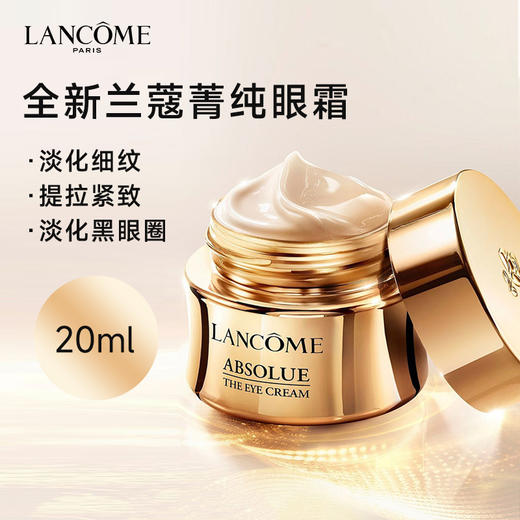 Lancome 兰蔻 菁纯眼霜 20ml 商品图3