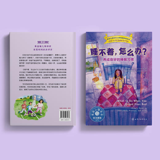 《睡不着，怎么办？：养成良好的睡眠习惯》-美国心理学会儿童情绪管理读物 商品图13
