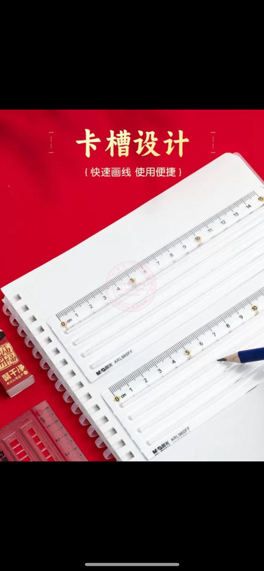 晨光ATL960FF考试划线尺 商品图1