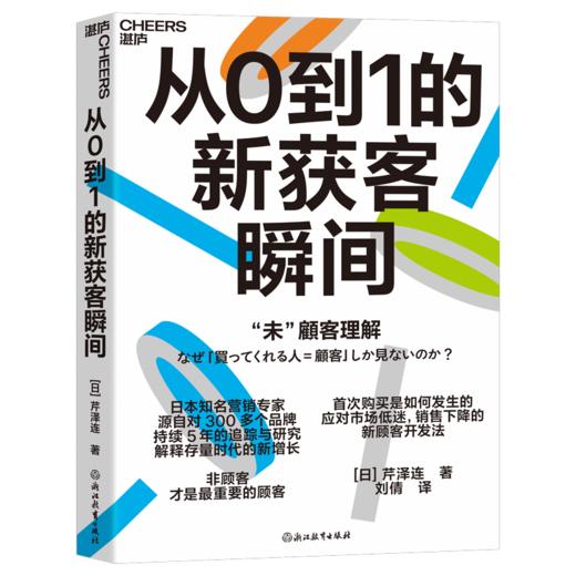 从0到1的新获客瞬间  在充满未知的“非顾客”领域，创造“购买契机” 商品图2