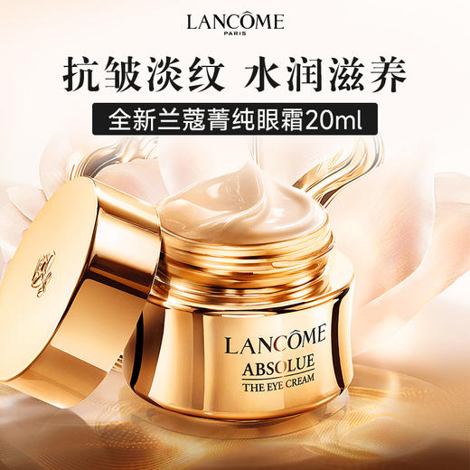 Lancome 兰蔻 菁纯眼霜 20ml 商品图2
