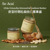 SOACAI灵魂酱料椰香抹茶颗粒开心果酱扁桃仁酱吐司酱【解先森专属】 商品缩略图6