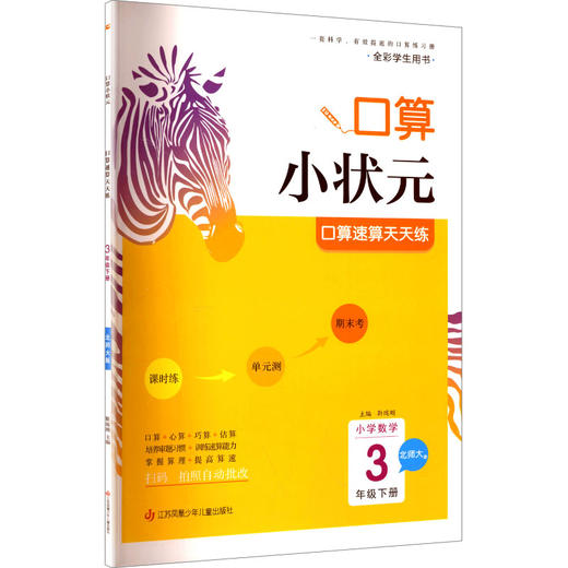 口算速算天天练 3年级 下册 北师大版 商品图0