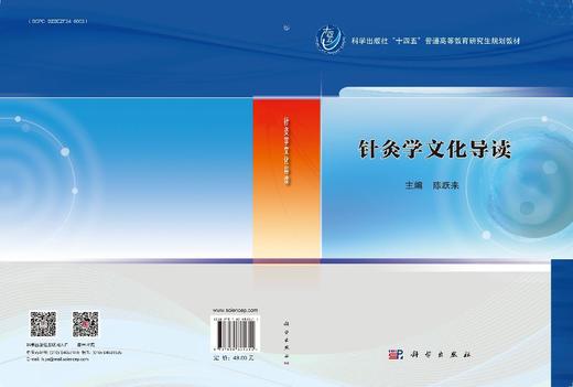 针灸学文化导读 商品图3
