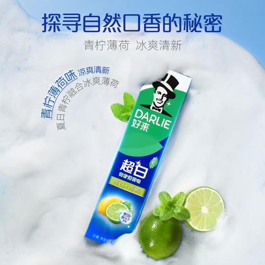【好来】DARLIE(原黑人)茶倍健牙膏 超白茶家庭家用套装 洁齿清新亮齿 商品图1